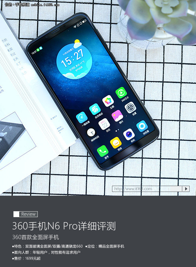 360手机N6 Pro评测