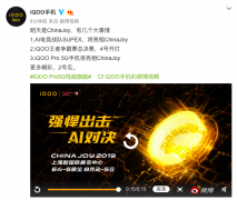 iQOO Pro 5G版将现身ChinaJoy 2019！王者出击速来