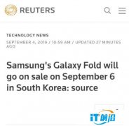 路透社：三星Galaxy Fold本周五在韩国开售，售价约1980美元
