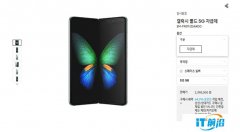 三星Galaxy Fold 5G正式在韩上架，售价