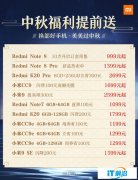 小米手机中秋节大降价 低至999元/小米