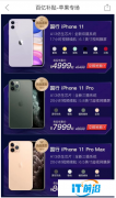 拼多多4999元起售iPhone 11 创全网最低发售价