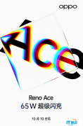OPPO Reno Ace配置信息曝光，超级玩家
