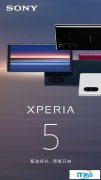 索尼Xperia 5开启预售 骁龙855/12MP三摄像