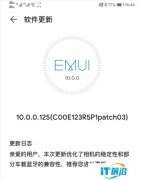 华为Mate30 Pro再推EMUI10相机优化更新包