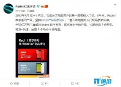 红米8即将发布 官方表示明日发布红米数字系列新品