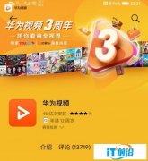 华为视频App获更新：腾讯视频专区入