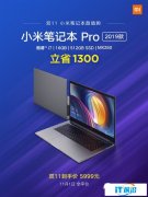 小米笔记本Pro大降价：i7/16/512跌破6千