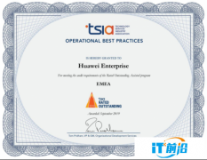 华为荣获技术服务行业协会TSIA颁发的技术支持“杰出”认证