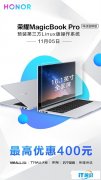 荣耀MagicBook Pro Linux版直降400元：16.