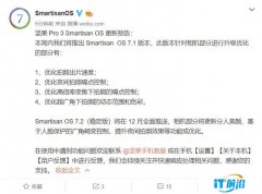 坚果 Pro 3 Smartisan OS 7.1本周发布
