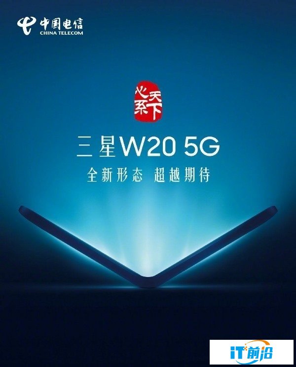 三星W20 5G