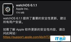 苹果发布watchOS 6.1.1正式版更新