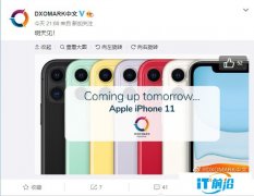 终于来了：DxOMark明天公布苹果iPhone 11相机评分