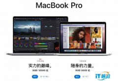 MacBook Pro13步入次世代 网友：终于能打