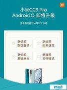 小米CC9 Pro即将升级Android 10：指纹解锁