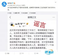 支付宝辟谣：未提供大数据确定北京新冠病毒筛查人员名单