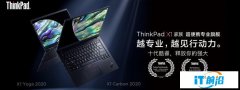 全新CP优惠来袭 ThinkPad X1家族新品正式