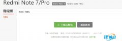 Redmi Note7 收到 MIUI 12 稳定版推送