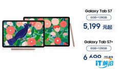 安卓阵营一员大将 Galaxy Tab S7系列平板