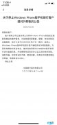 中国银行宣布：明日起，停止 Windows Phone 版手机银行客户端对外转账功能