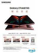 三星Galaxy Z Fold2 5G即将首销 快人一步
