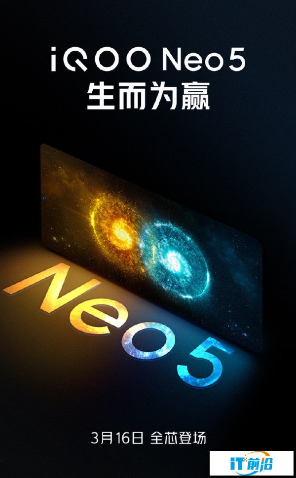 iQOO Neo5官宣