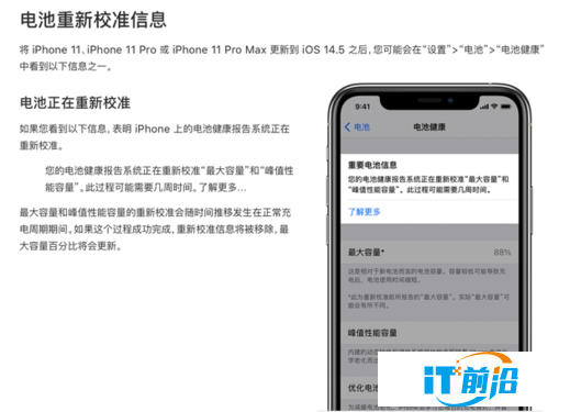 iOS 14.5可重新校准iPhone电池