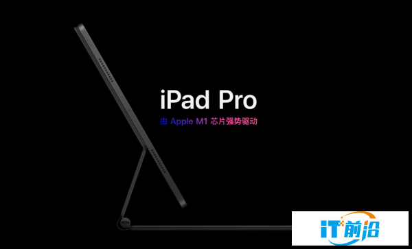 新款iPad Pro搭载M1芯片