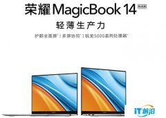 4199元起！荣耀MagicBook新品开售 最高八