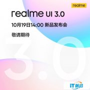 realme UI 3.0定档10月19日发布 与GT Neo2