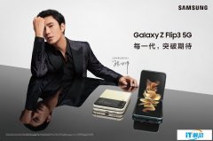 拍照爱好者的福音 三星Galaxy Z Flip3 5G影像体验焕新升级