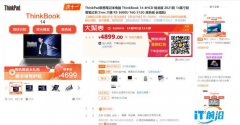 ThinkBook 14锐龙版特惠4699元，国庆购机