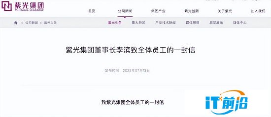 紫光集团重整尘埃落定，董事长李滨的这封信透露哪些信息？