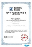 深入金融场景，同盾智邦平台应用水准获国家金融科技测评中心认证