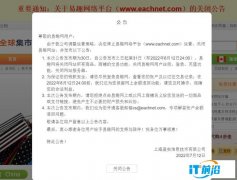 中国第一代B2C电商易趣网将于8月12日
