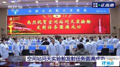 中国空间站问天实验舱发射圆满成功