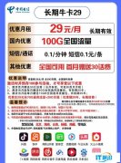 【手慢无】中国电信 长期牛卡29元/月