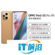 【手慢无】5G拍照旗舰手机， OPPO Find X3 Pro活动售价3799元 包邮