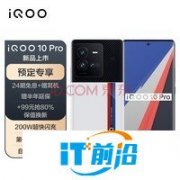 赛道外观设计 iQOO 10 Pro传奇版开箱