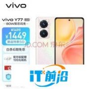 vivo Y77体验：1.5k价位段全能均衡还好看，学生党好选择