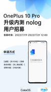 Android 13×ColorOS升级内测nolog版开启招