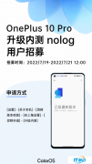 Android 13×ColorOS升级内测nolog版开启招募：一加 10 Pro进入名单