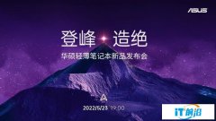 追寻无与伦比 华硕三个NO.1打造笔记本新创时代