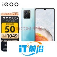 vivo iQOO U5x 8GB+128GB极昼蓝 骁龙680 5000mAh大电池 6.51英寸大屏幕 智慧三摄 全网通智能手机