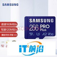 三星（SAMSUNG）256GB TF（MicroSD）存储卡PRO Plus U3 V30读160MB/s写120MB/s高速游戏机平板电脑内存卡