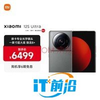 小米12S Ultra 骁龙8+旗舰处理器 徕卡光学镜头 2K超视感屏 120Hz高刷 67W快充 12GB+256GB 冷杉绿 5G手机