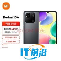 Redmi 10A 5000mAh大电量 1300万AI相机 八核处理器 指纹解锁 4GB+64GB 暗影黑 智能手机 小米 红米