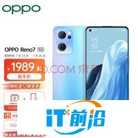 OPPO Reno7 8+128GB 星雨心愿 星雨光刻工艺 前置索尼 IMX709 超感光猫眼镜头 高通骁龙778G 5G手机