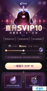 迅雷会员推出限时直通SVP10活动 30T超